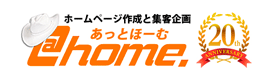 宇都宮市のホームページ作成事務所あっとほーむ